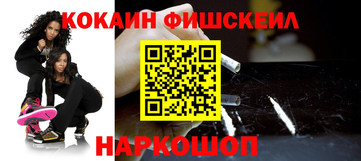 COCAIN Fish Scale  Вход с VPN  Саки  Cocaine 98% 