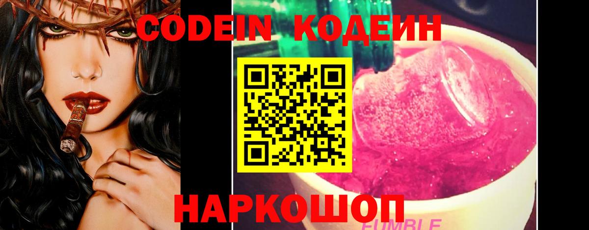 Кодеиновый сироп Lean Purple Drank Саки