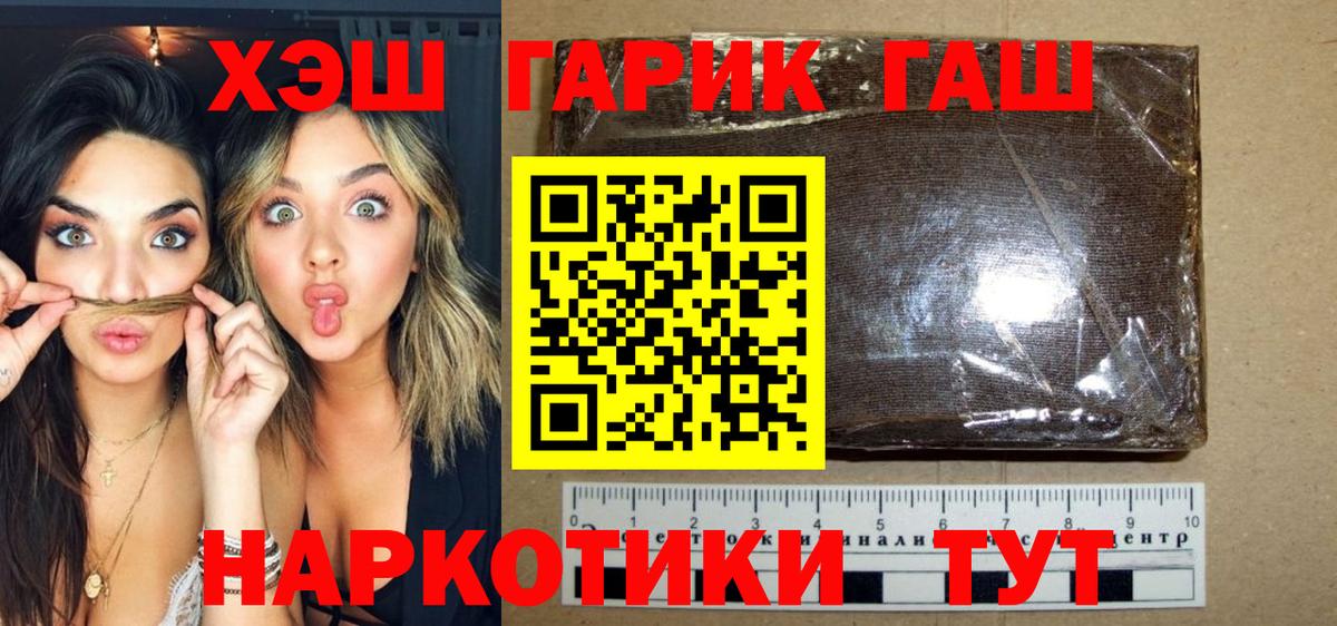 Гашиш гарик  Гашиш гарик  Вход с VPN  ГАШИШ  Саки 