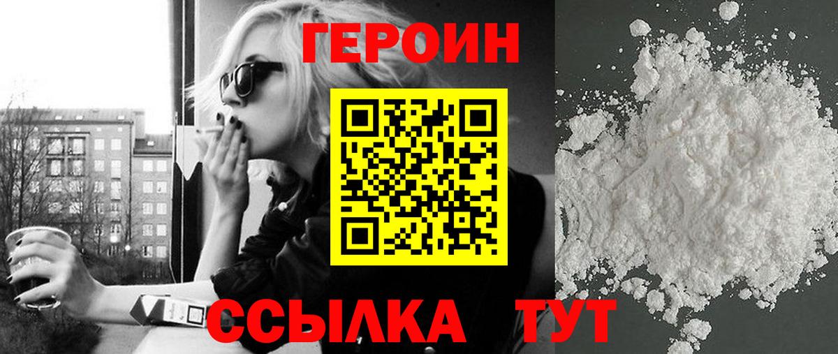 ГЕРОИН хмурый Саки