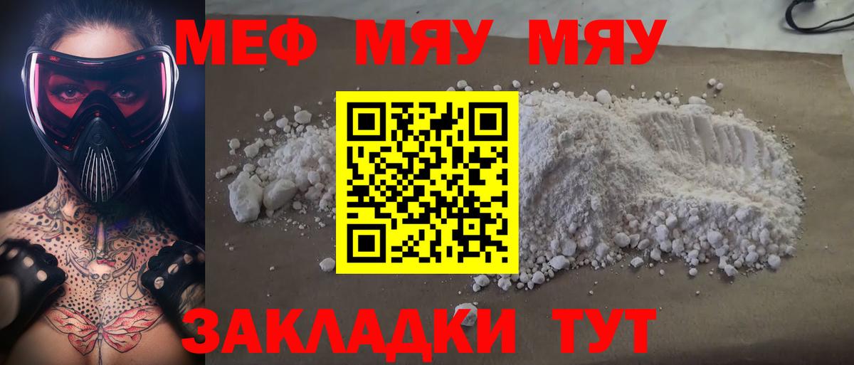 Мефедрон кристаллы Саки
