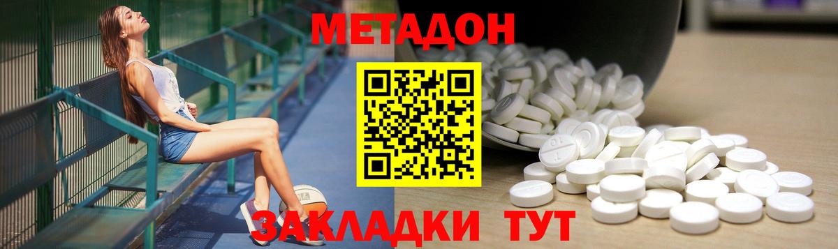 Метадон methadone  Вход с VPN  Саки 