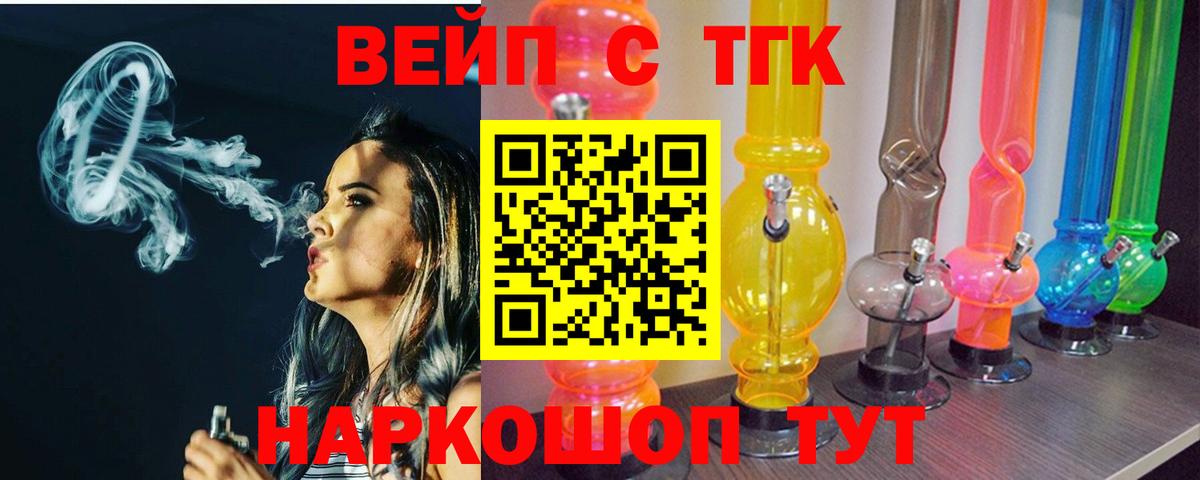 Дистиллят ТГК вейп с тгк  Вход с VPN  Саки  ТГК жижа 